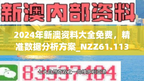 新澳2025最精准正最精准与2025全年資料免費大全,词语释义、解释与落实与警惕虚假宣传-全面释义、解释与落实